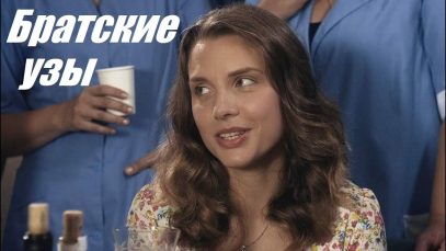 Lazos fraternales Películas Completas